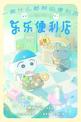 灵狐山海帖 东方奇幻动画海报
